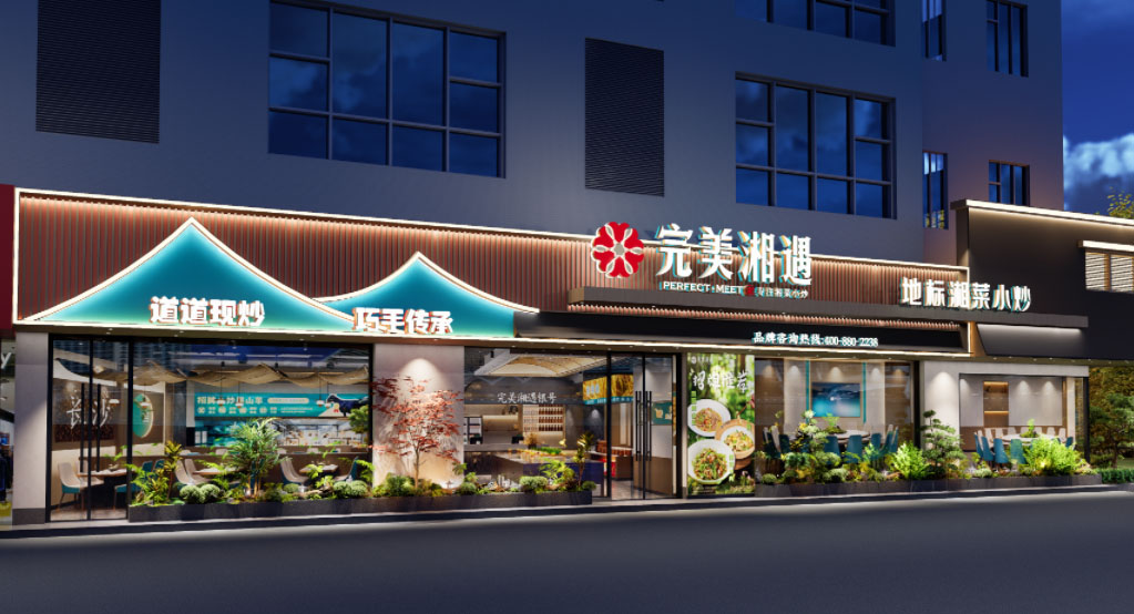 从新派湘菜,到45%回购:完美湘遇如何逐渐走进大众视野,成加盟爆款?